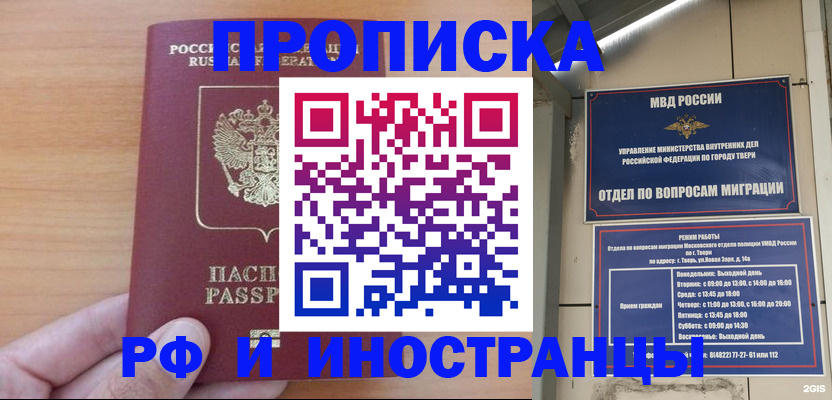 прописка 2025 в Гурьевске